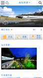 Mobile Screenshot of nantou.fun-taiwan.com
